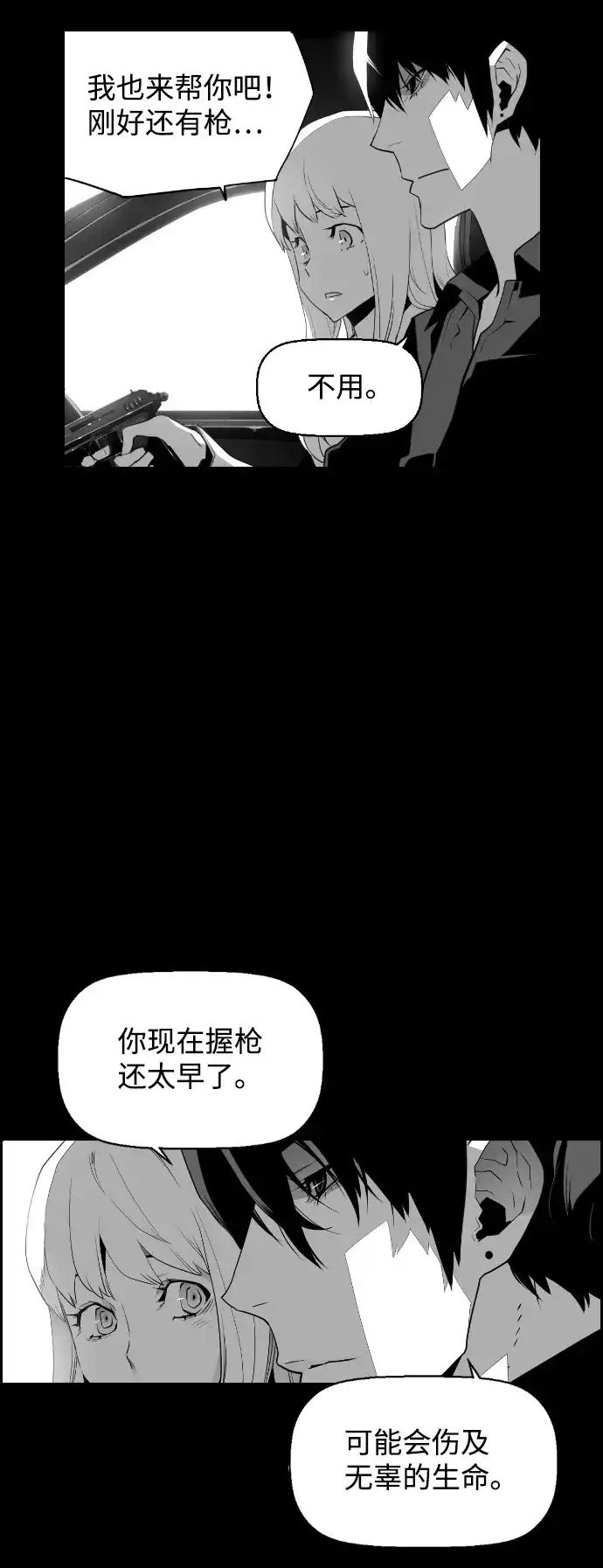 《极限拯救》[第2季] 第5话 第49页