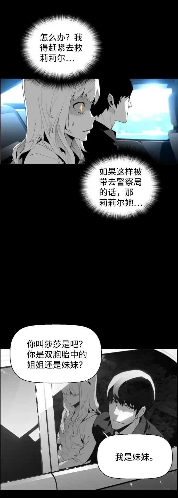 《极限拯救》[第2季] 第5话 第34页