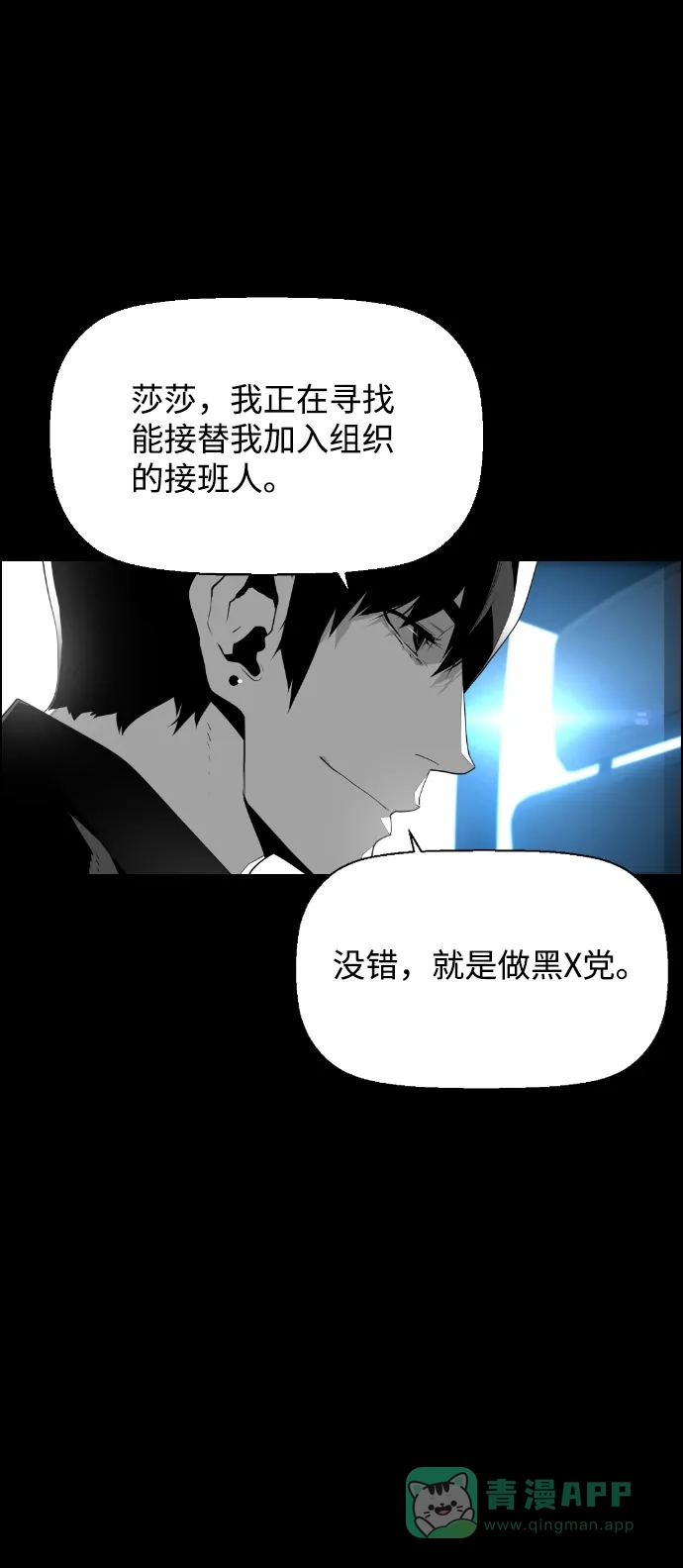 《极限拯救》[第2季] 第5话 第36页