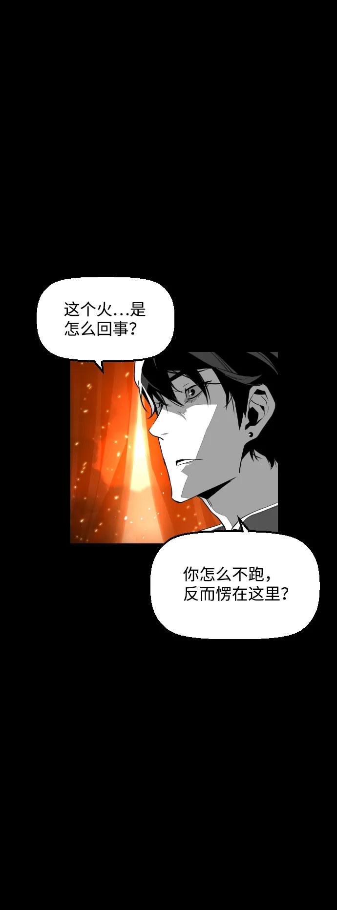 《极限拯救》[第2季] 第5话 第8页