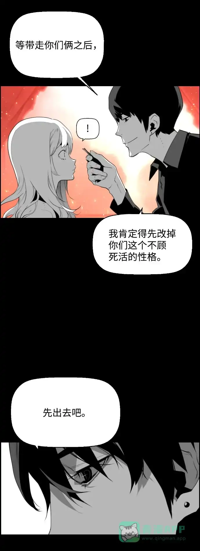 《极限拯救》[第2季] 第5话 第16页
