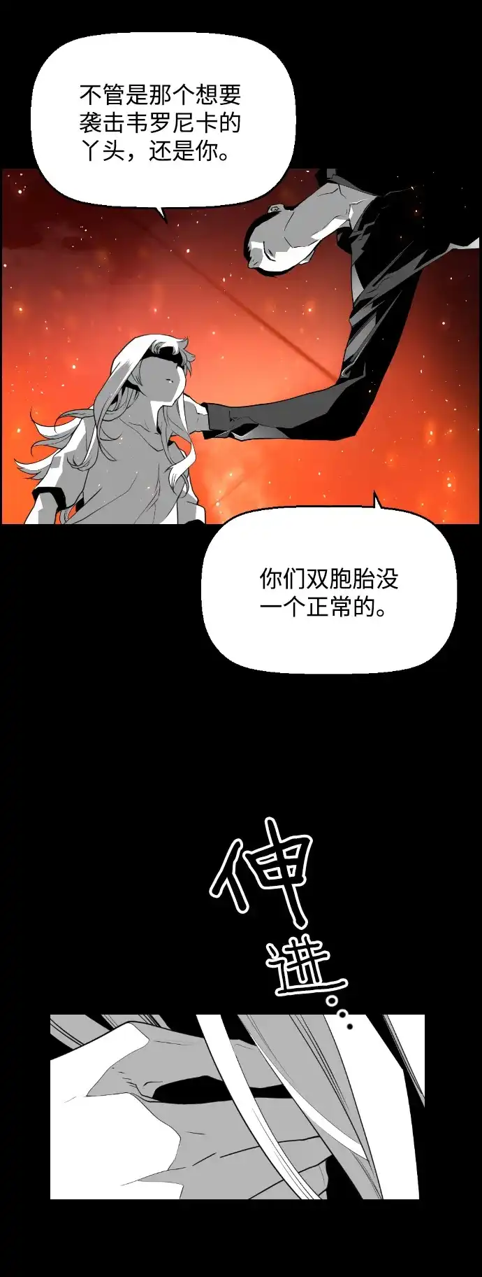 《极限拯救》[第2季] 第5话 第14页
