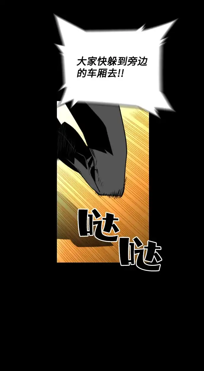 《极限拯救》[第2季] 第5话 第4页