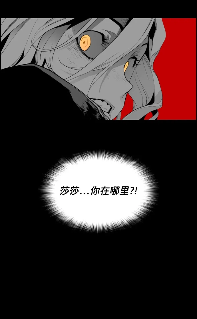 《极限拯救》[第2季] 第5话 第25页