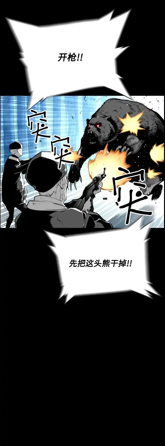 《极限拯救》[第2季] 第6话 第29页