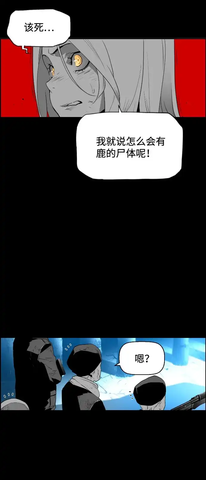 《极限拯救》[第2季] 第6话 第22页