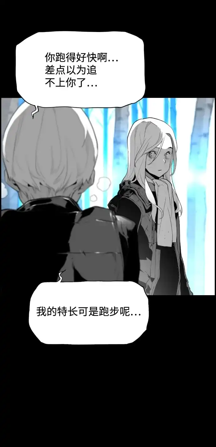 《极限拯救》[第2季] 第6话 第5页