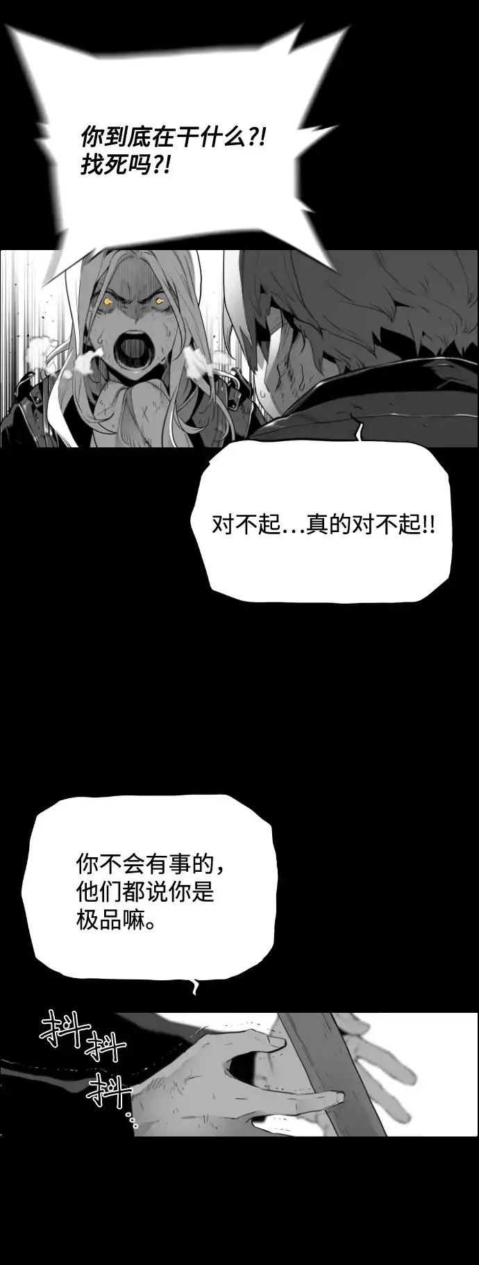 《极限拯救》[第2季] 第6话 第35页