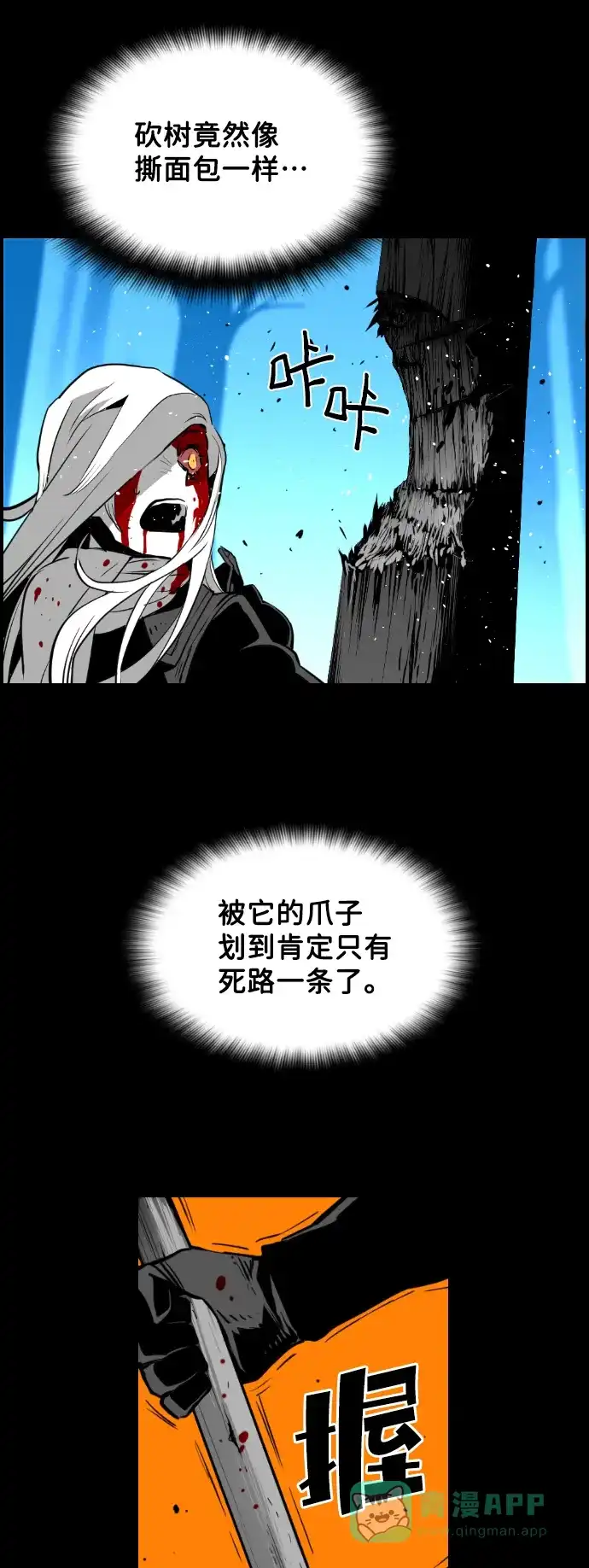 《极限拯救》[第2季] 第7话 第16页