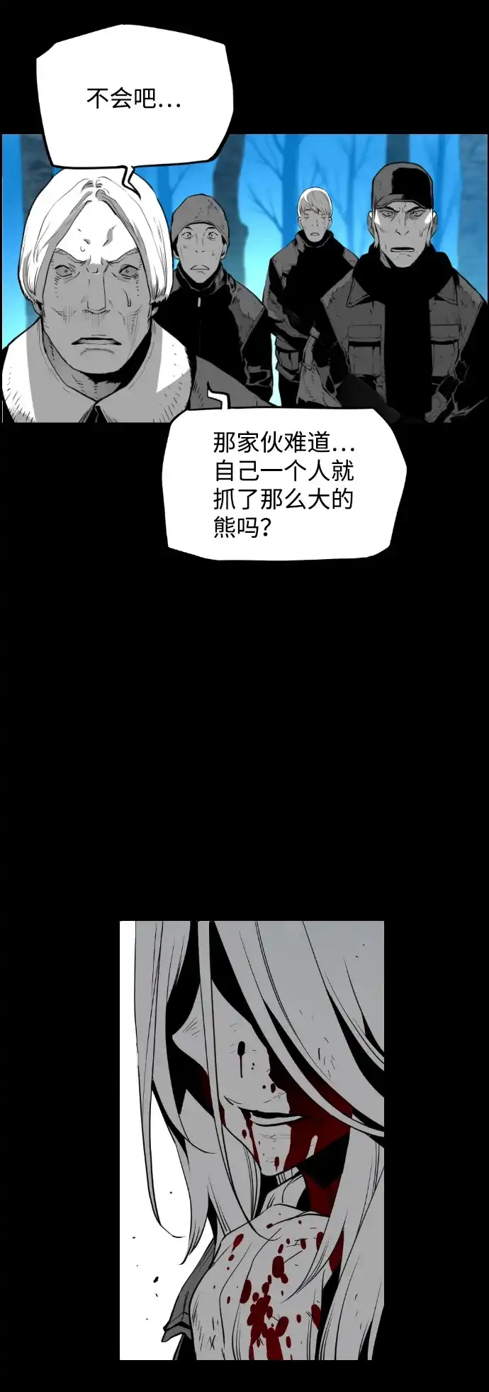 《极限拯救》[第2季] 第7话 第33页