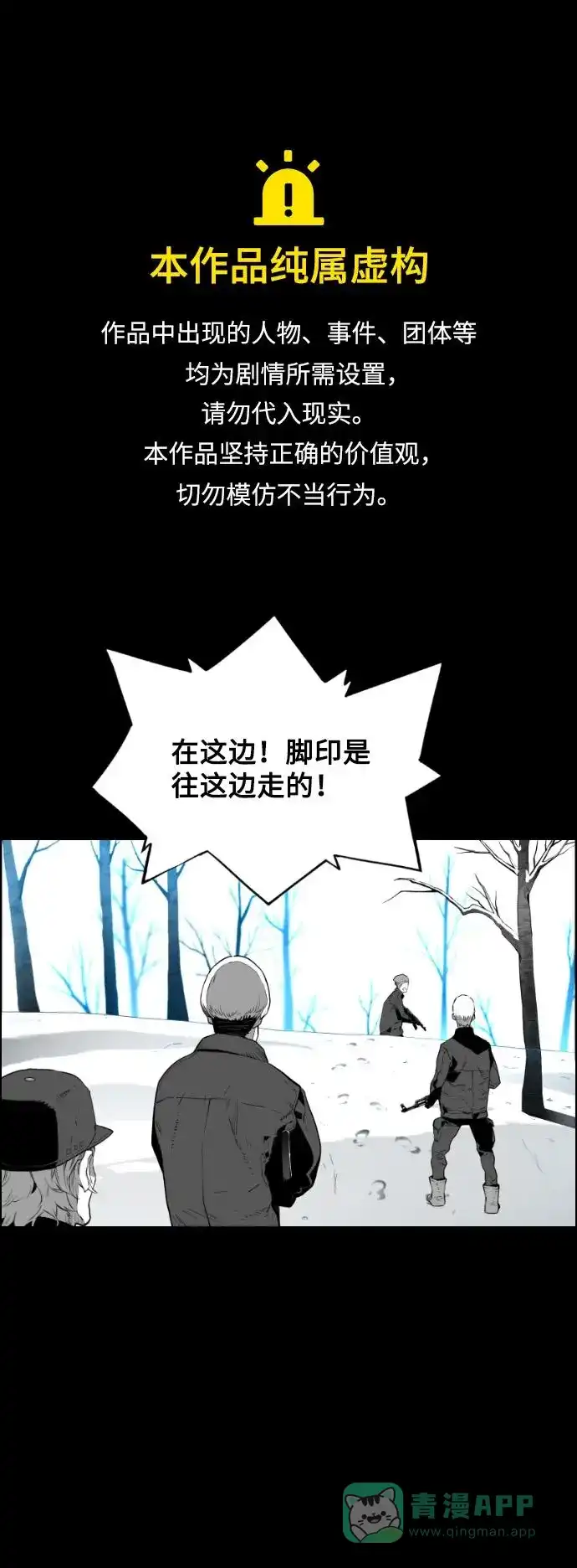 《极限拯救》[第2季] 第7话 第1页