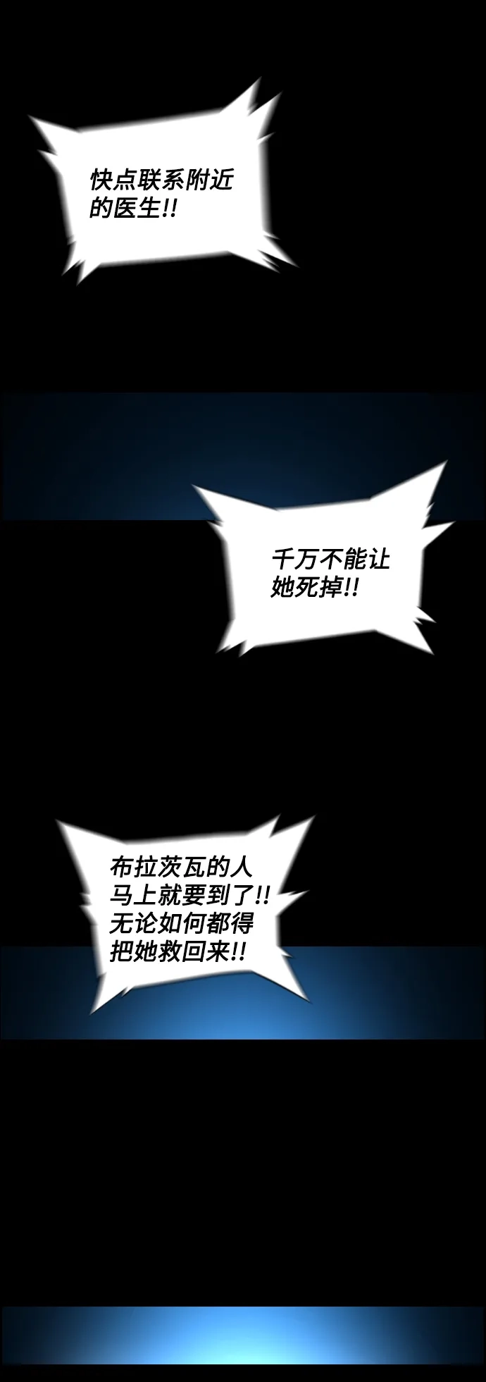 《极限拯救》[第2季] 第7话 第39页
