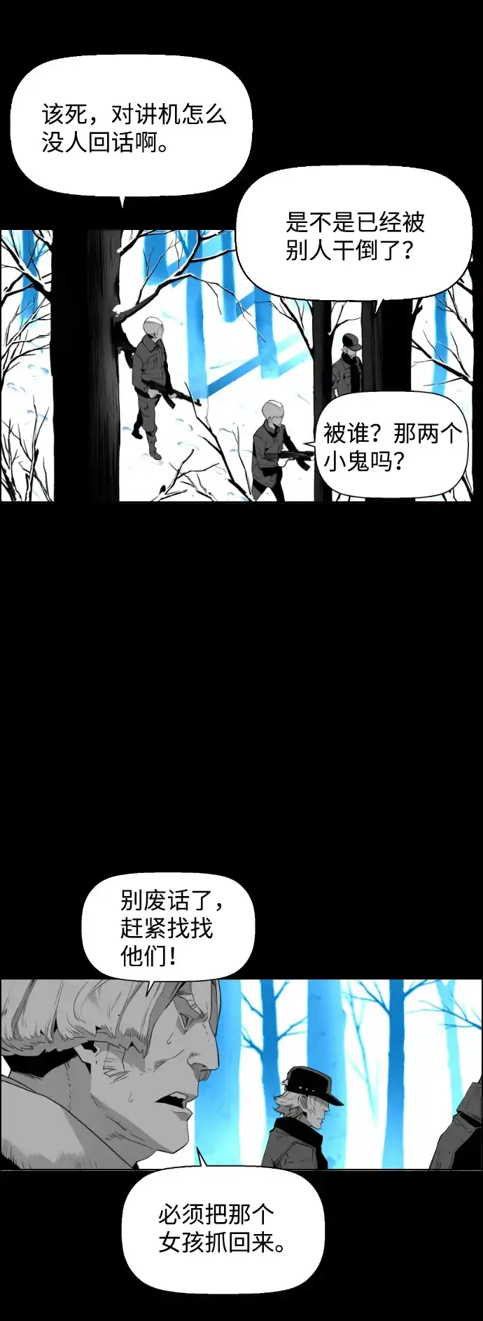 《极限拯救》[第2季] 第7话 第2页