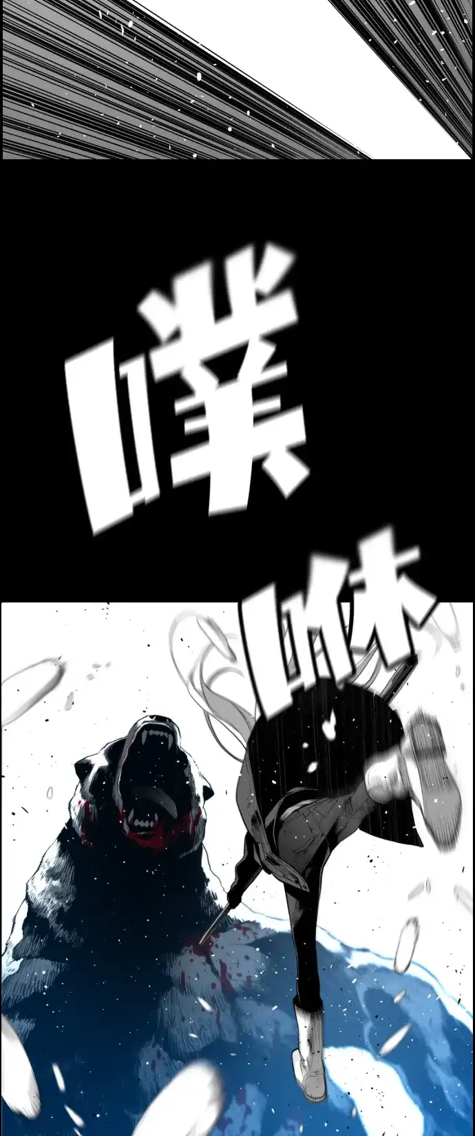 《极限拯救》[第2季] 第7话 第29页