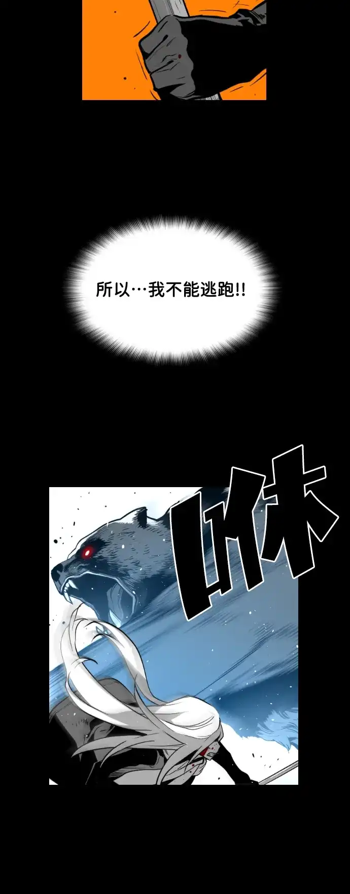 《极限拯救》[第2季] 第7话 第17页