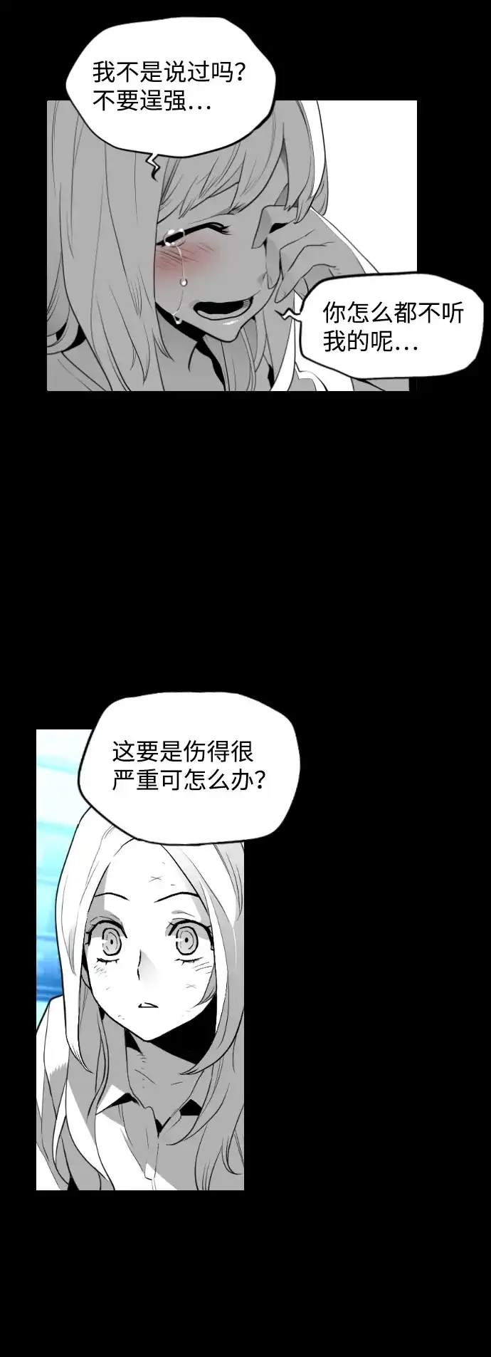 《极限拯救》[第2季] 第7话 第44页