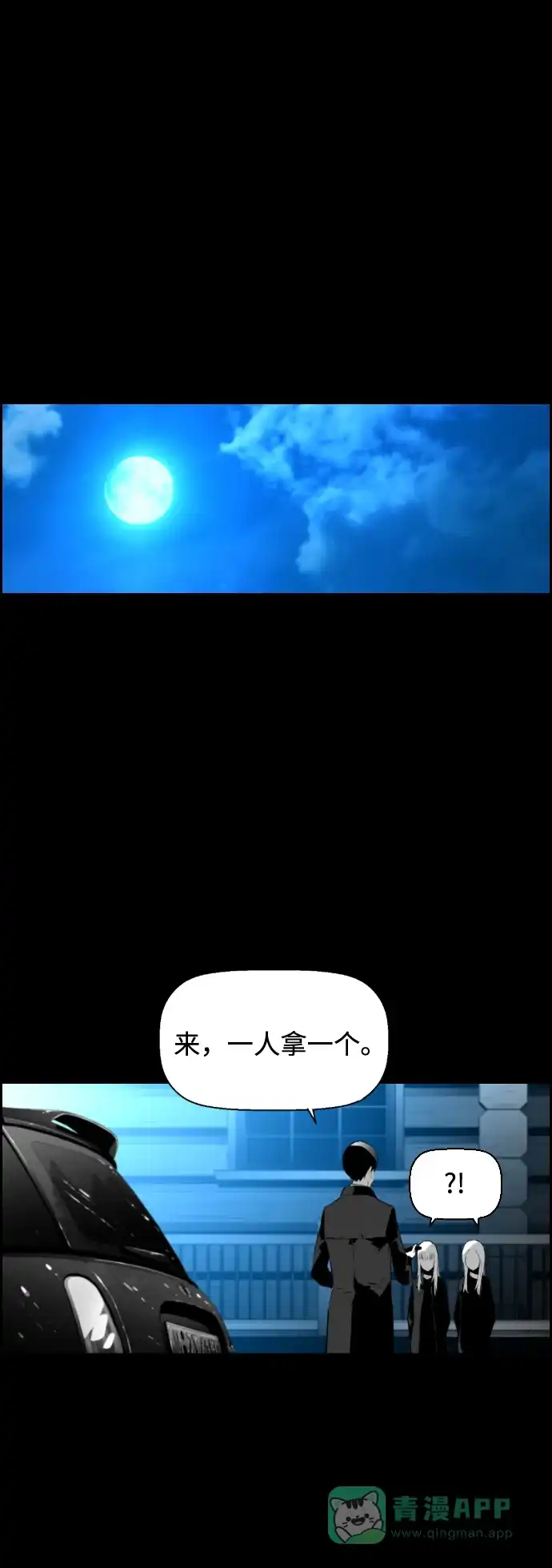 《极限拯救》[第2季] 第8话 第41页