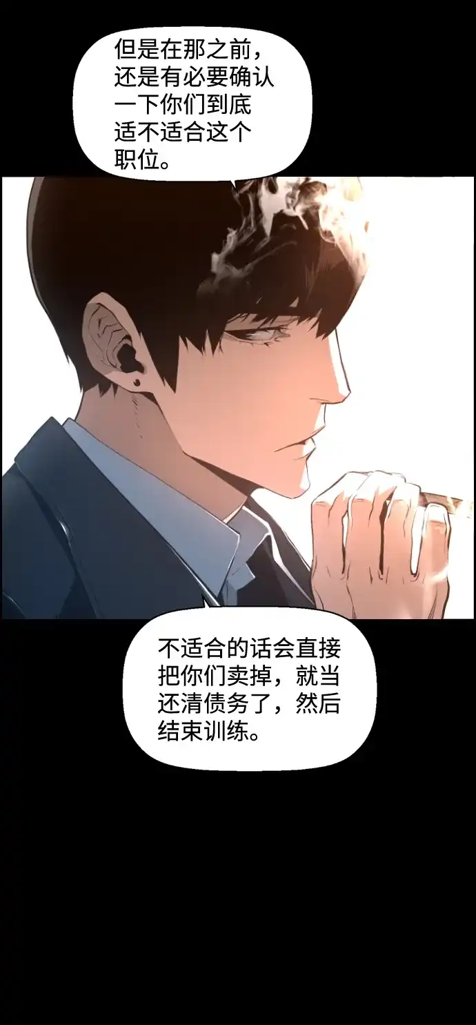 《极限拯救》[第2季] 第8话 第45页