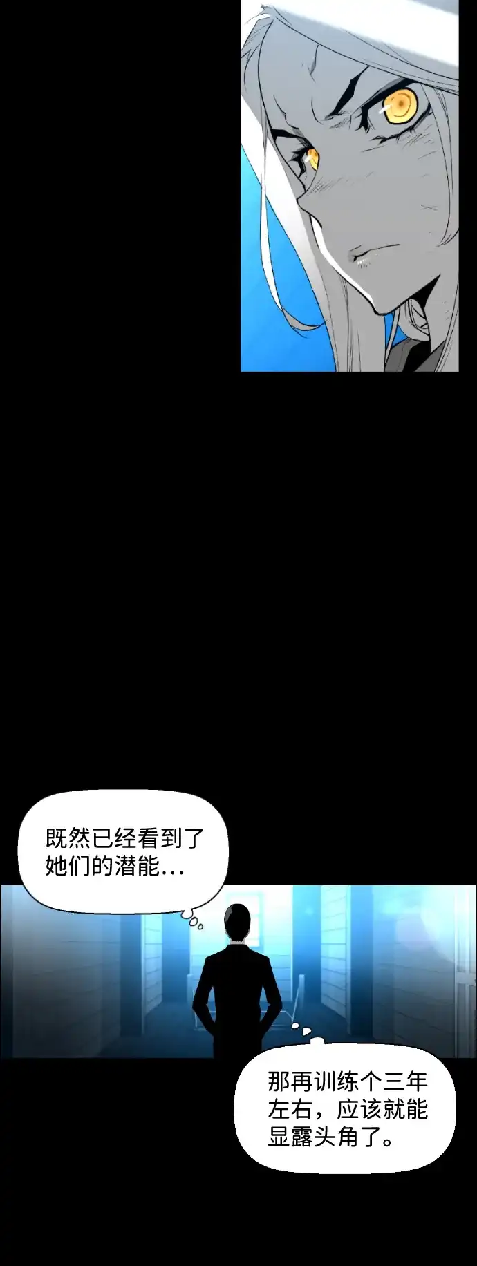 《极限拯救》[第2季] 第8话 第27页