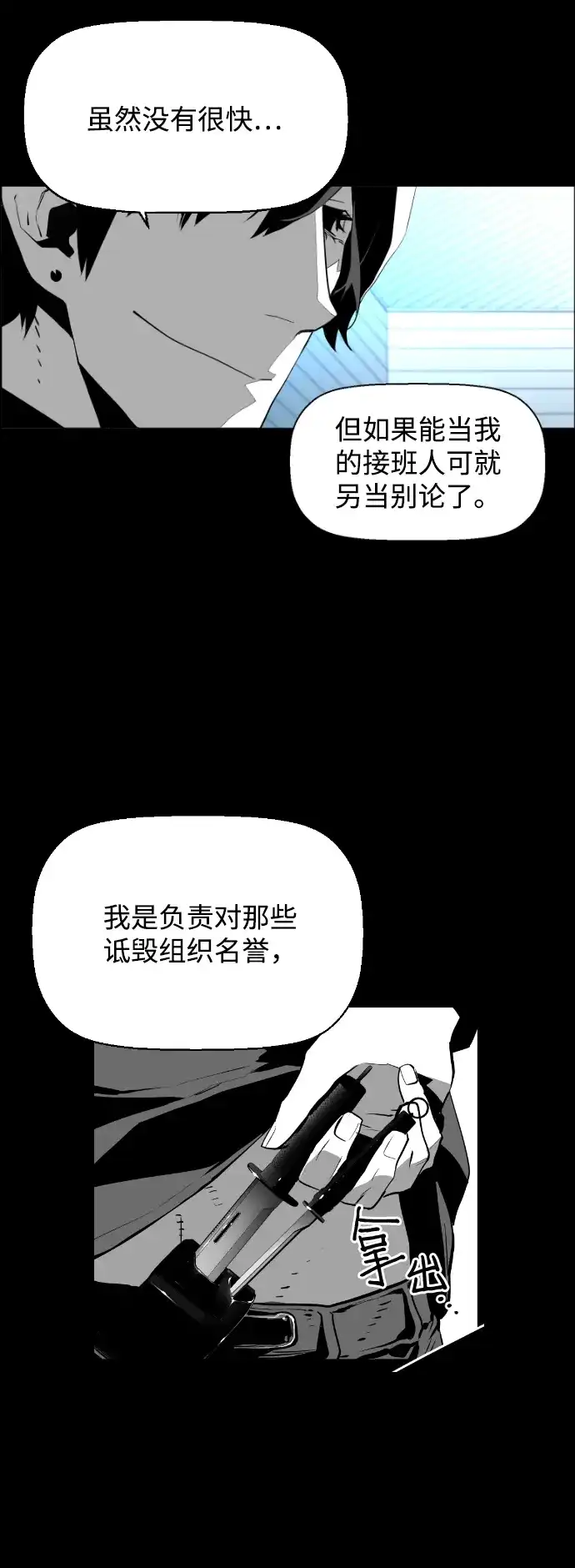 《极限拯救》[第2季] 第8话 第22页