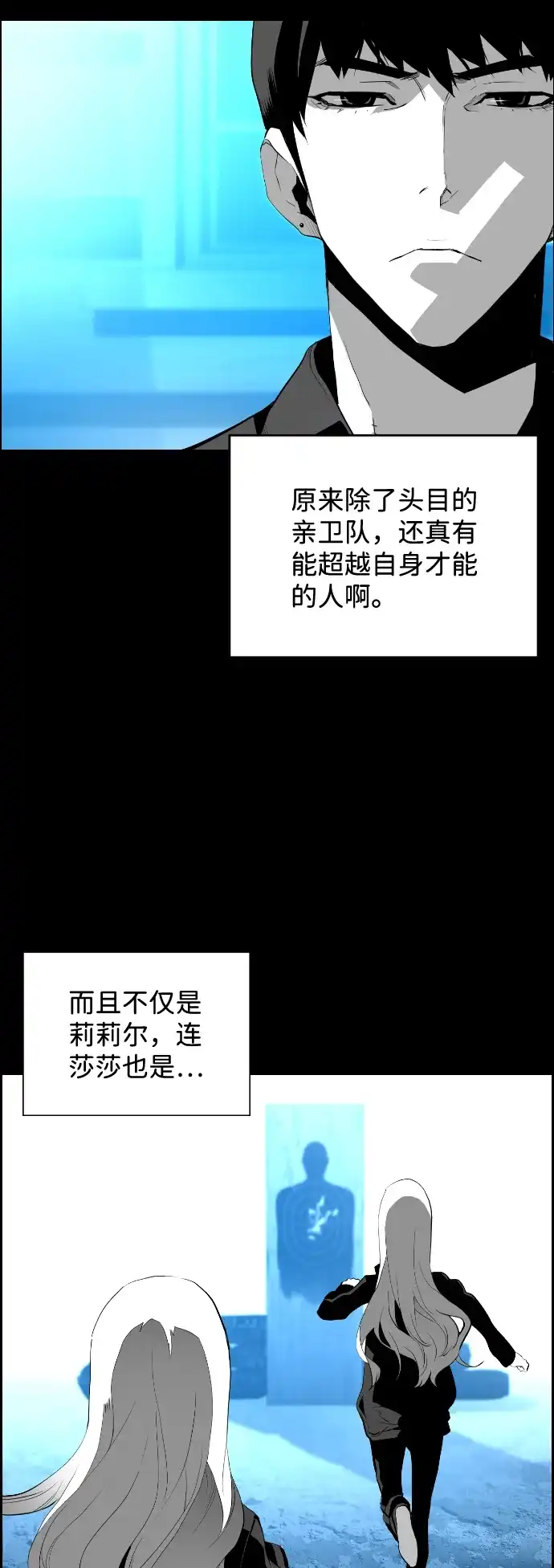 《极限拯救》[第2季] 第8话 第37页