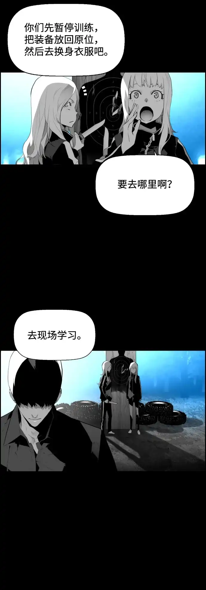 《极限拯救》[第2季] 第8话 第40页