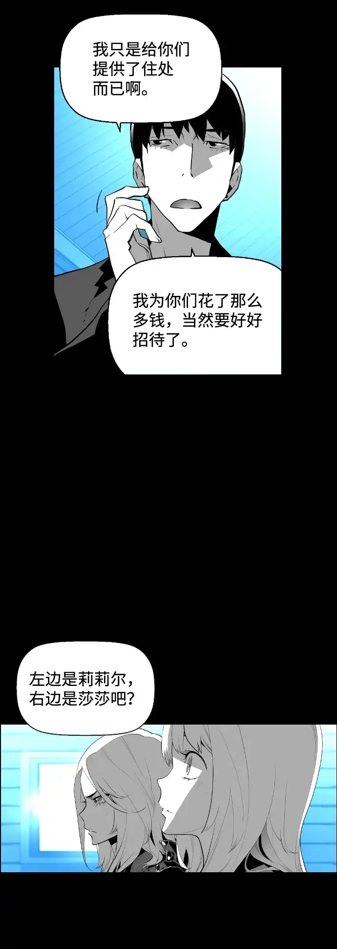 《极限拯救》[第2季] 第8话 第12页