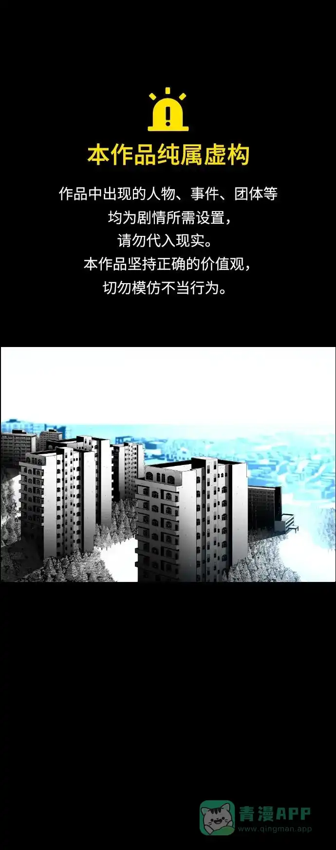 《极限拯救》[第2季] 第8话 第1页