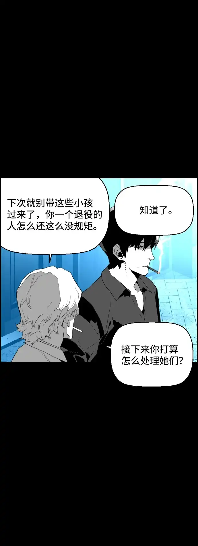 《极限拯救》[第2季] 第8话 第3页