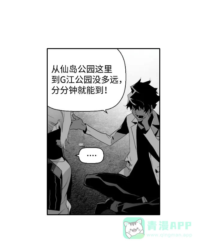 《极限拯救》第10话 第46页