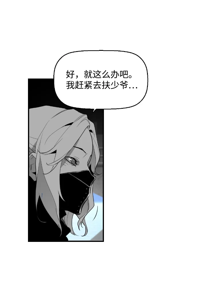《极限拯救》第10话 第49页