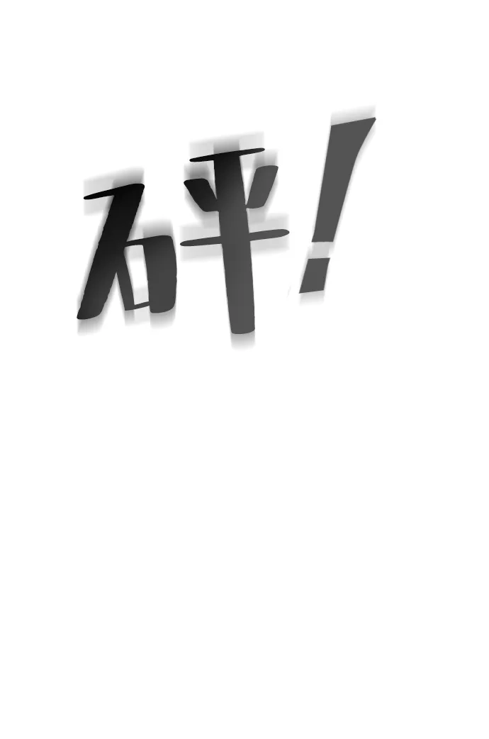 《极限拯救》第10话 第65页