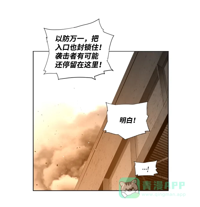 《极限拯救》第10话 第21页
