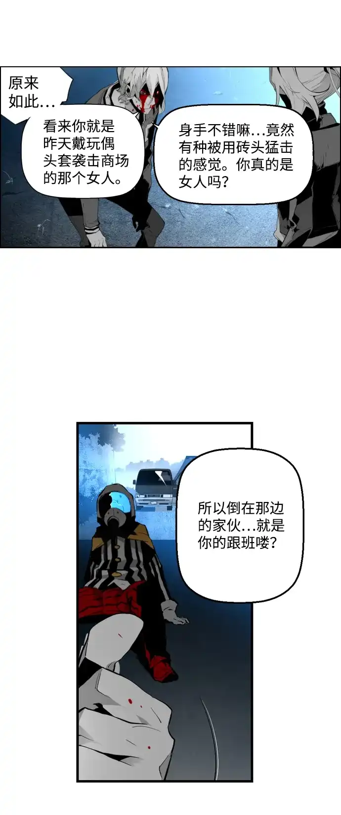 《极限拯救》第10话 第10页