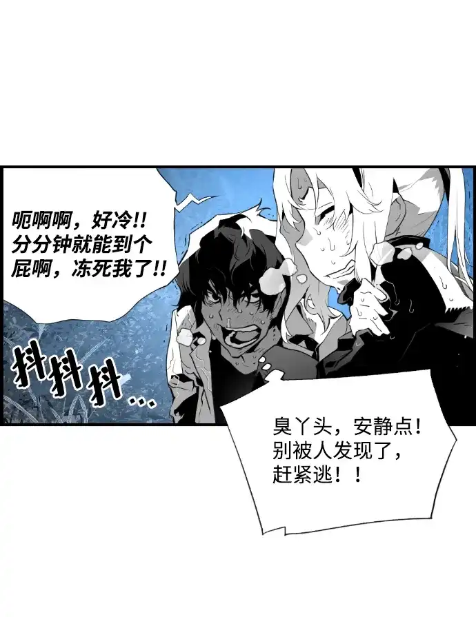 《极限拯救》第10话 第75页