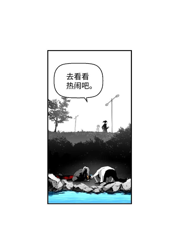 《极限拯救》第10话 第73页