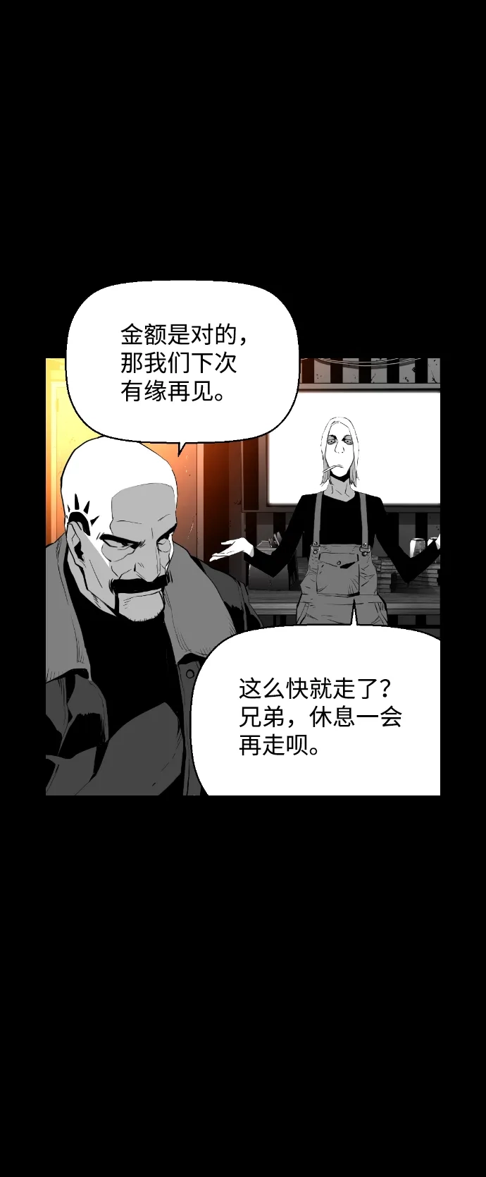 《极限拯救》[第2季] 第9话 第13页
