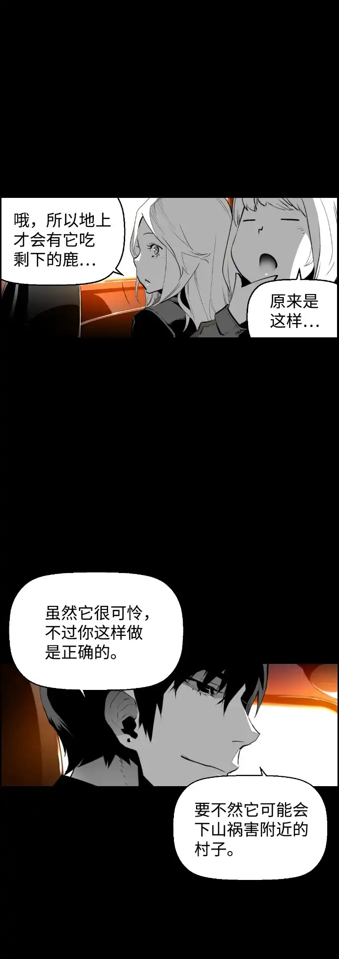 《极限拯救》[第2季] 第9话 第3页