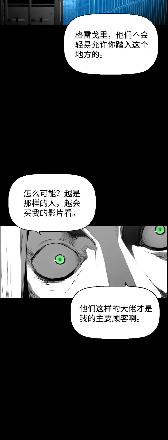 《极限拯救》[第2季] 第9话 第17页