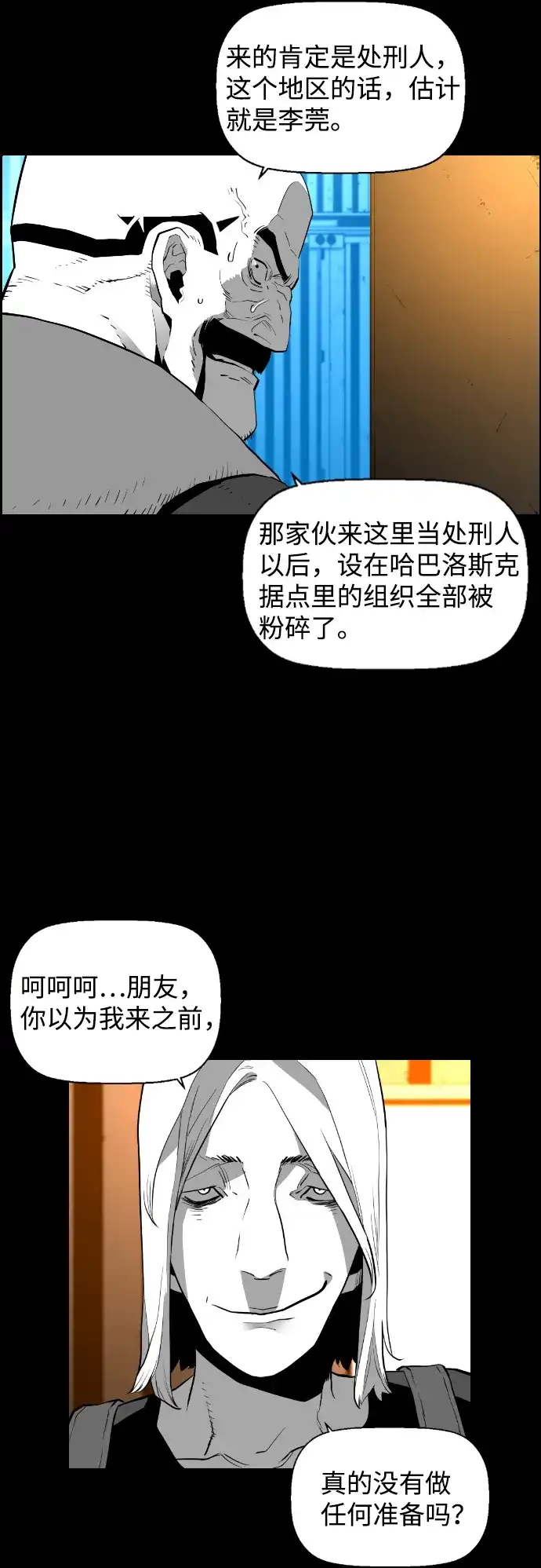 《极限拯救》[第2季] 第9话 第33页