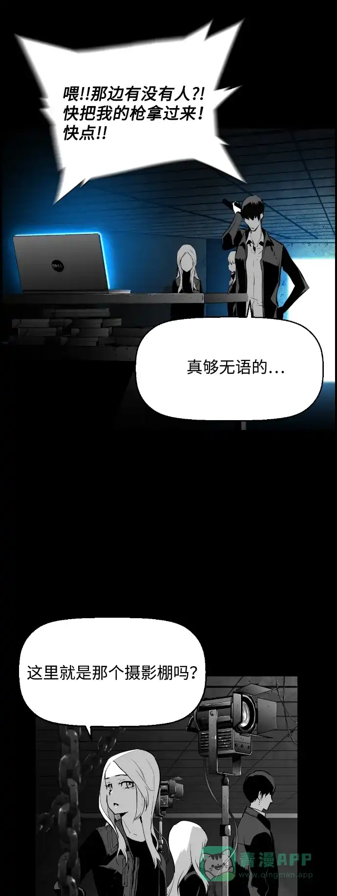 《极限拯救》[第2季] 第9话 第41页