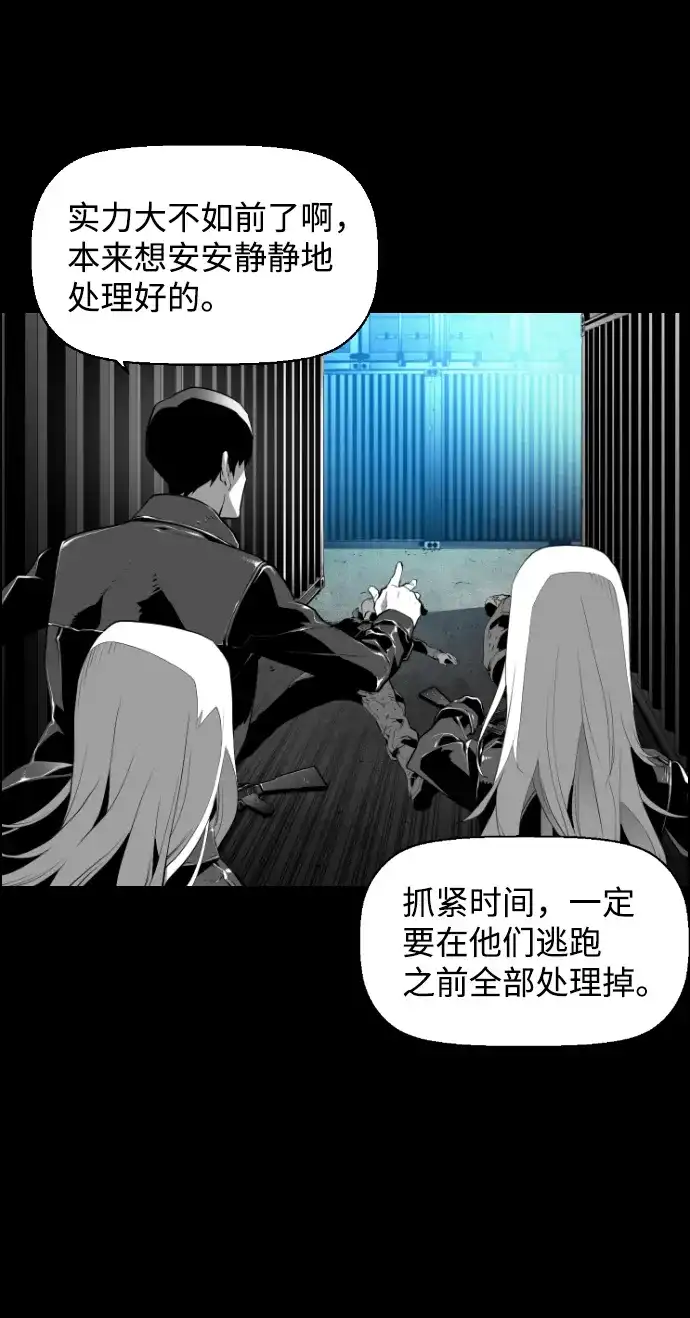 《极限拯救》[第2季] 第9话 第25页