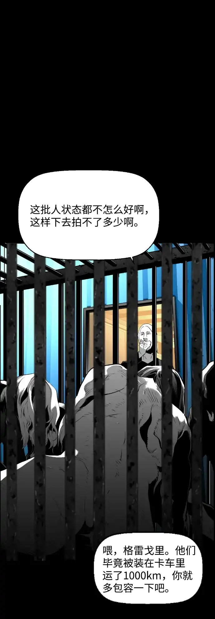 《极限拯救》[第2季] 第9话 第12页