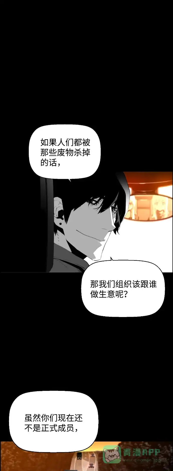 《极限拯救》[第2季] 第9话 第6页
