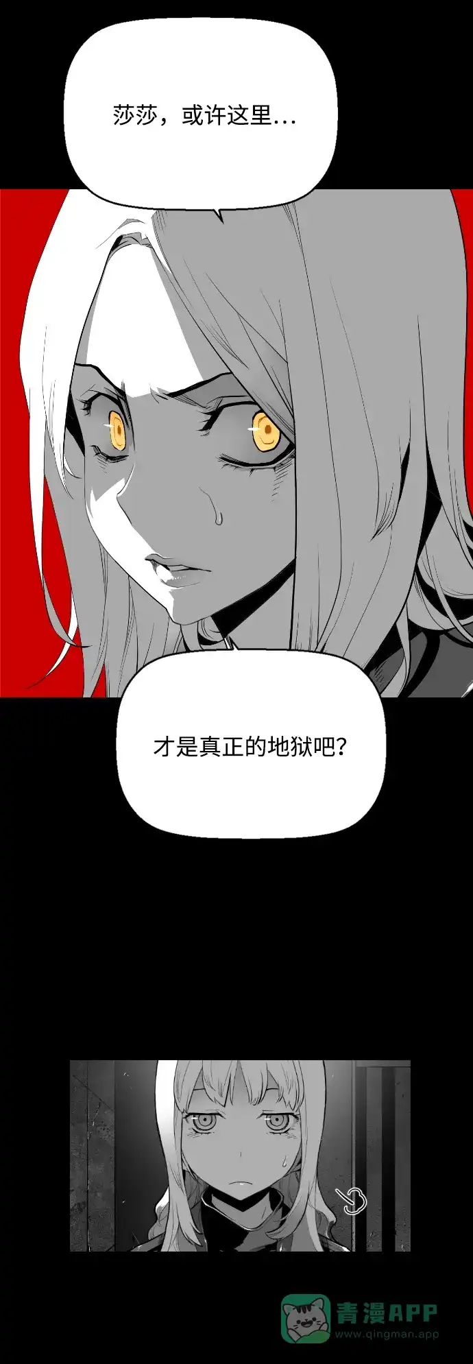 《极限拯救》[第2季] 第10话 第26页