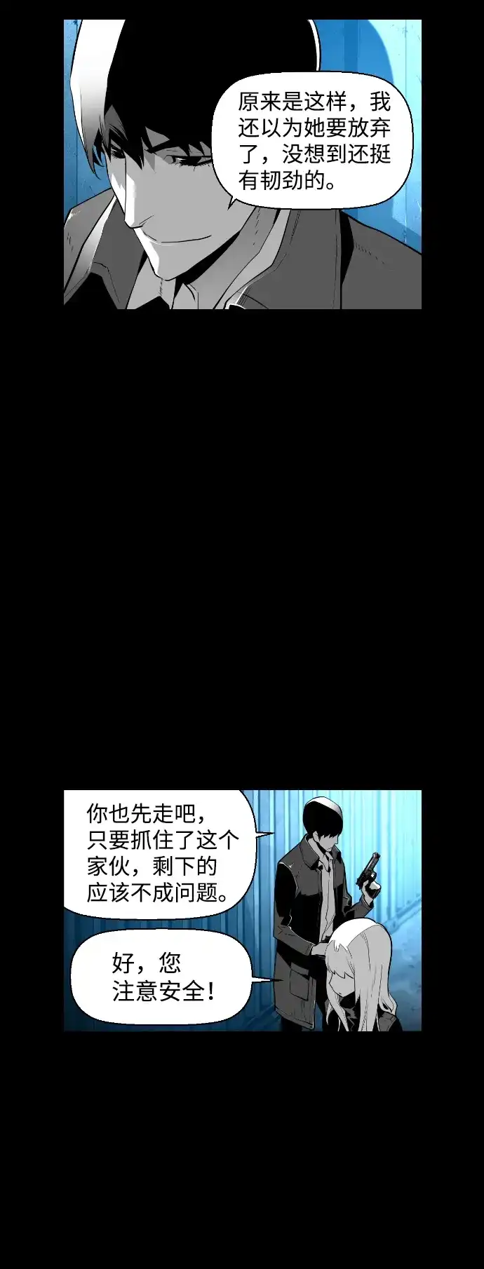 《极限拯救》[第2季] 第10话 第40页