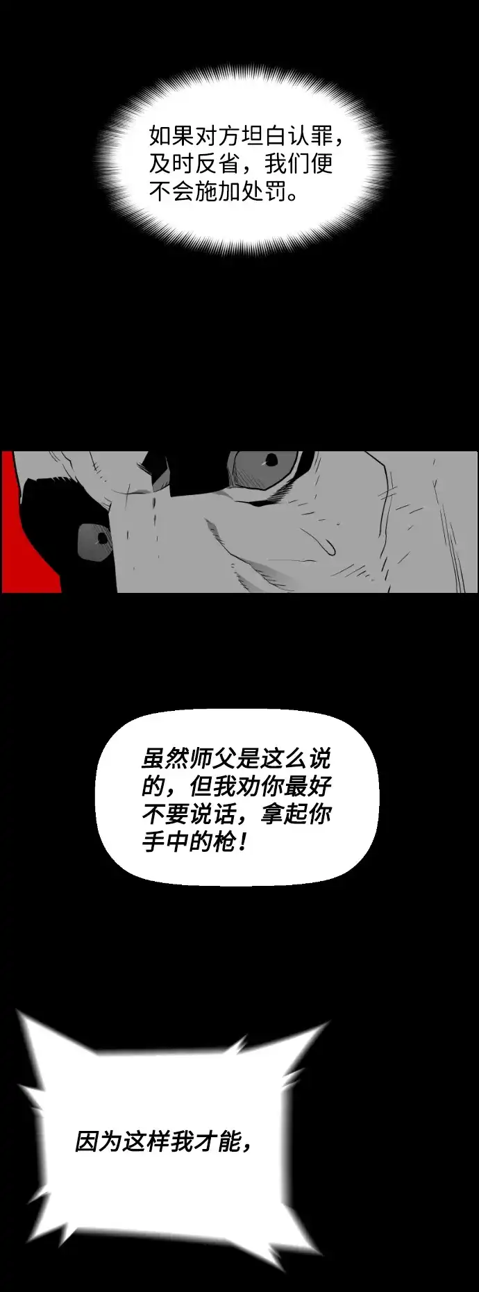 《极限拯救》[第2季] 第10话 第53页