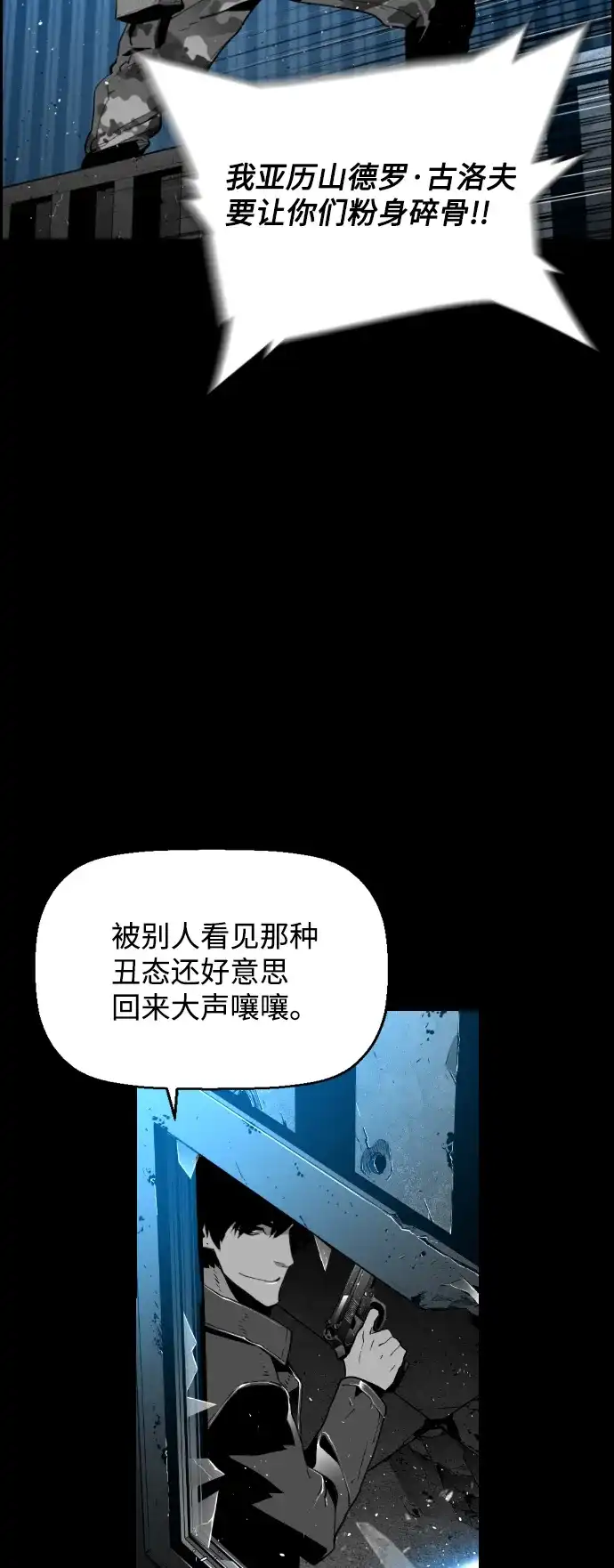 《极限拯救》[第2季] 第10话 第19页