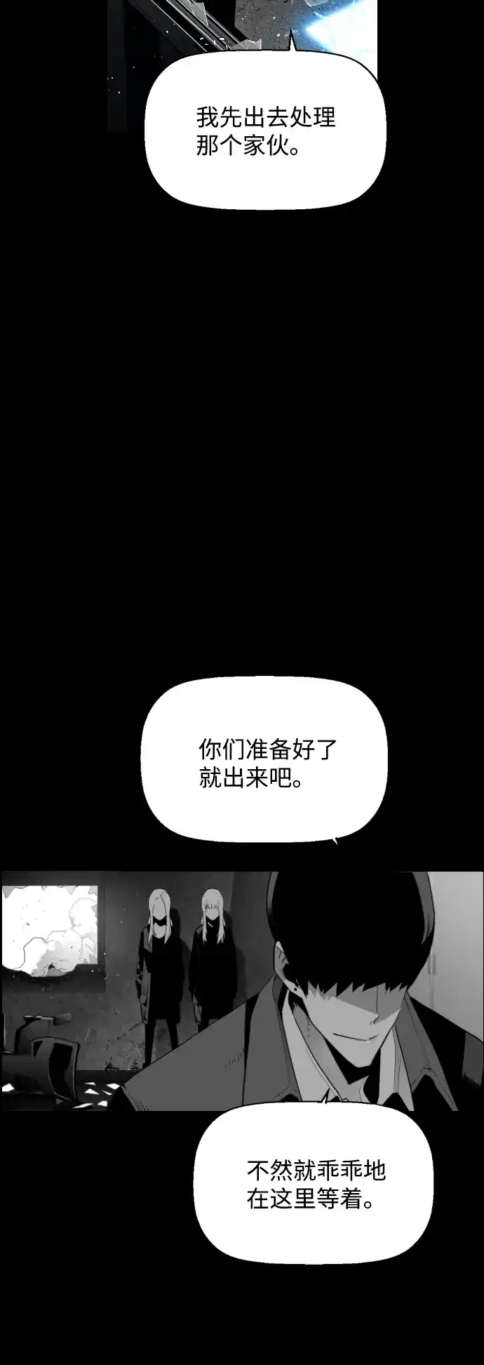 《极限拯救》[第2季] 第10话 第20页