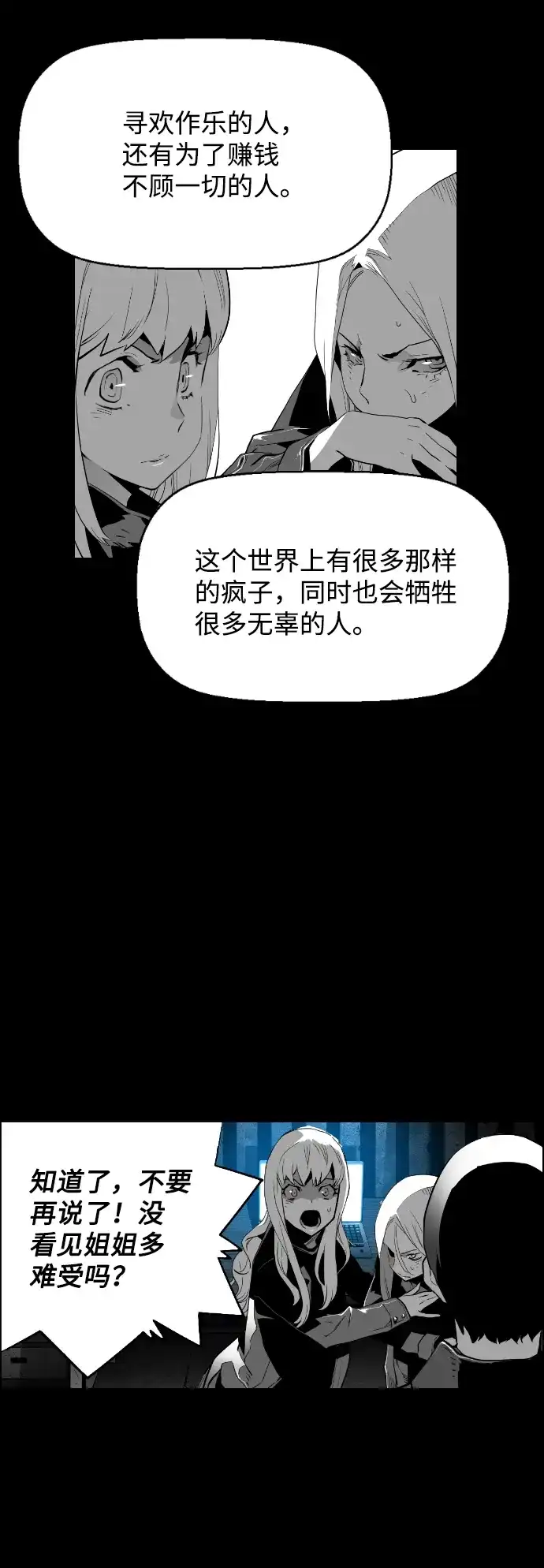 《极限拯救》[第2季] 第10话 第15页